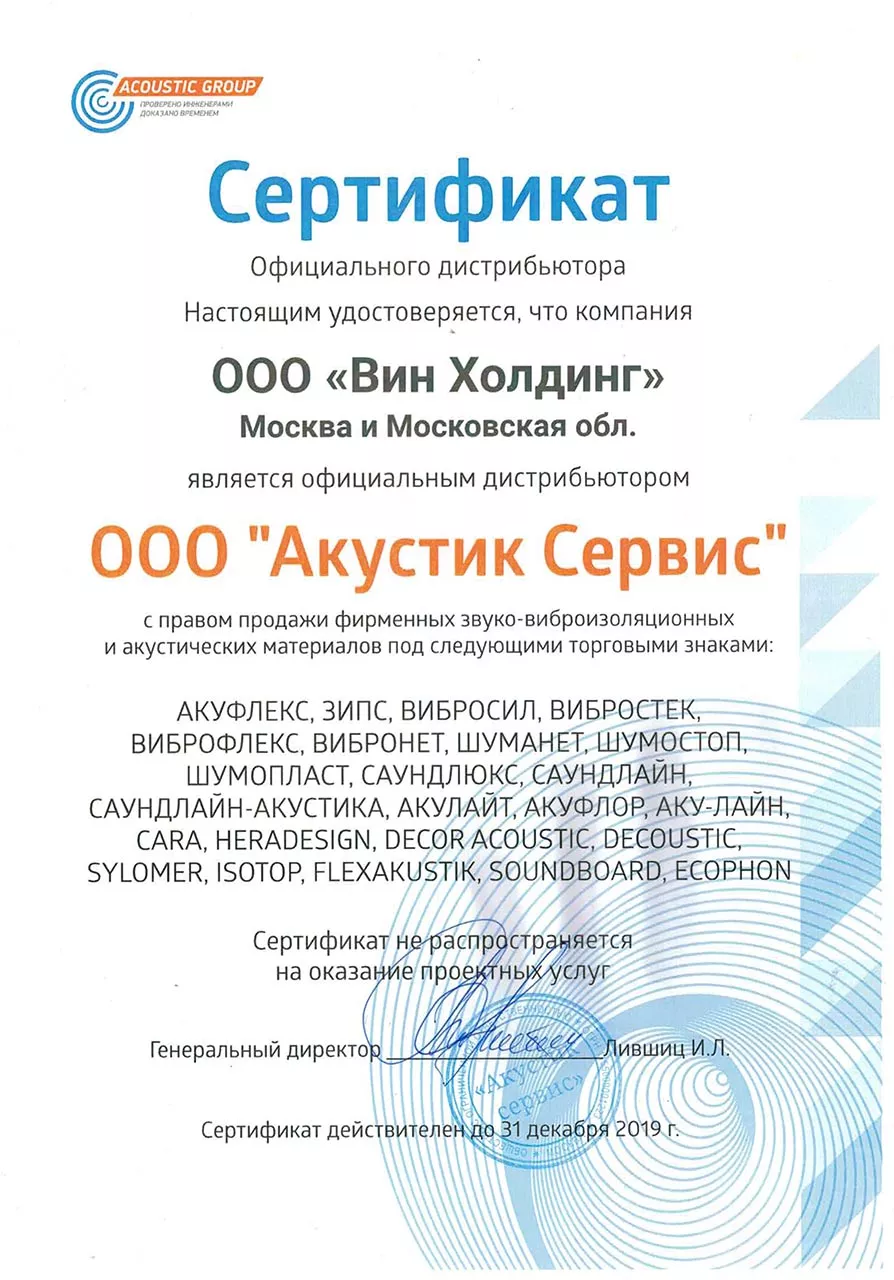 Сертификат дистрибьютора Акуфлекс